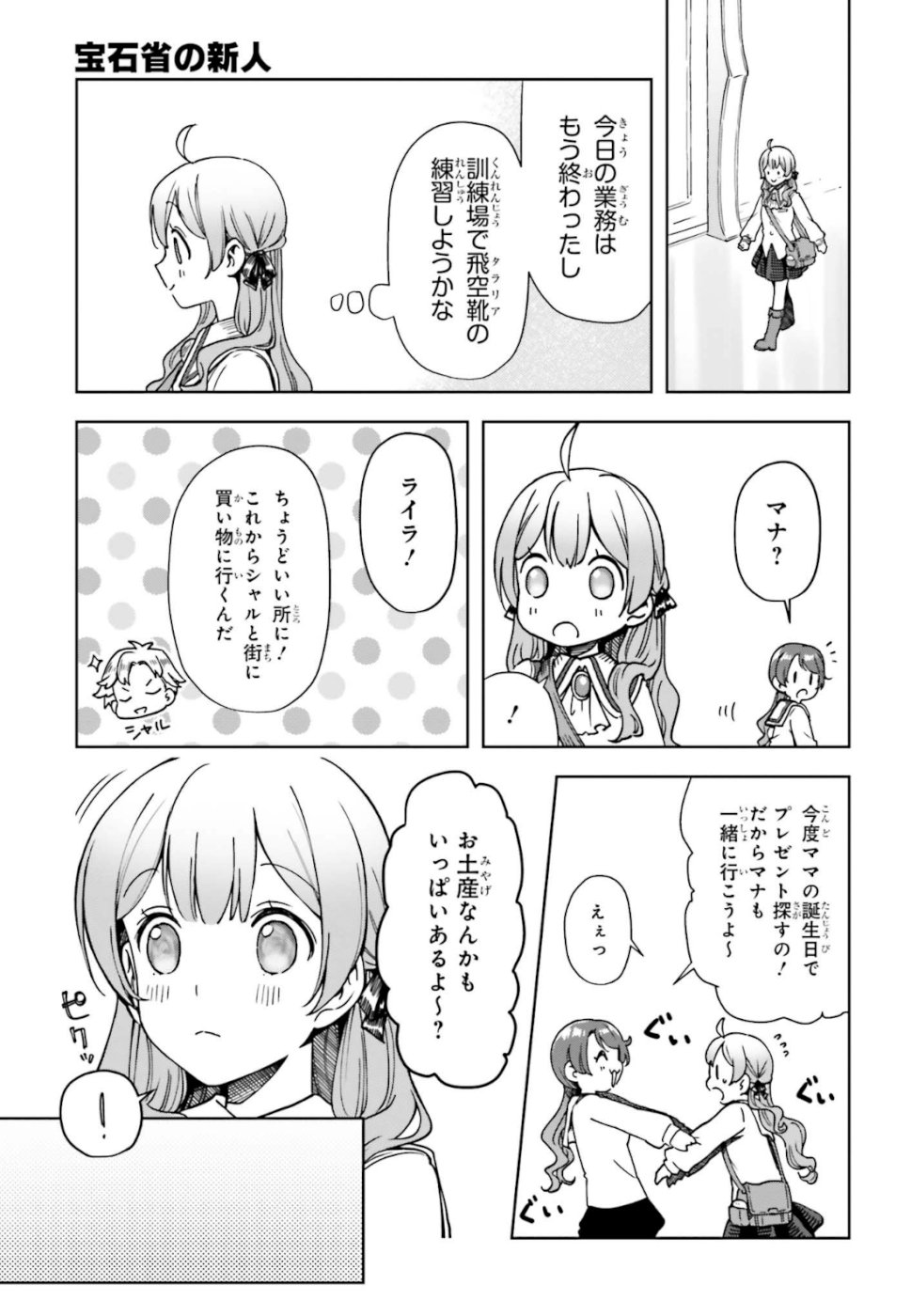 Newbie of Ministry of Precious Store - Chapter 5 - Page 5