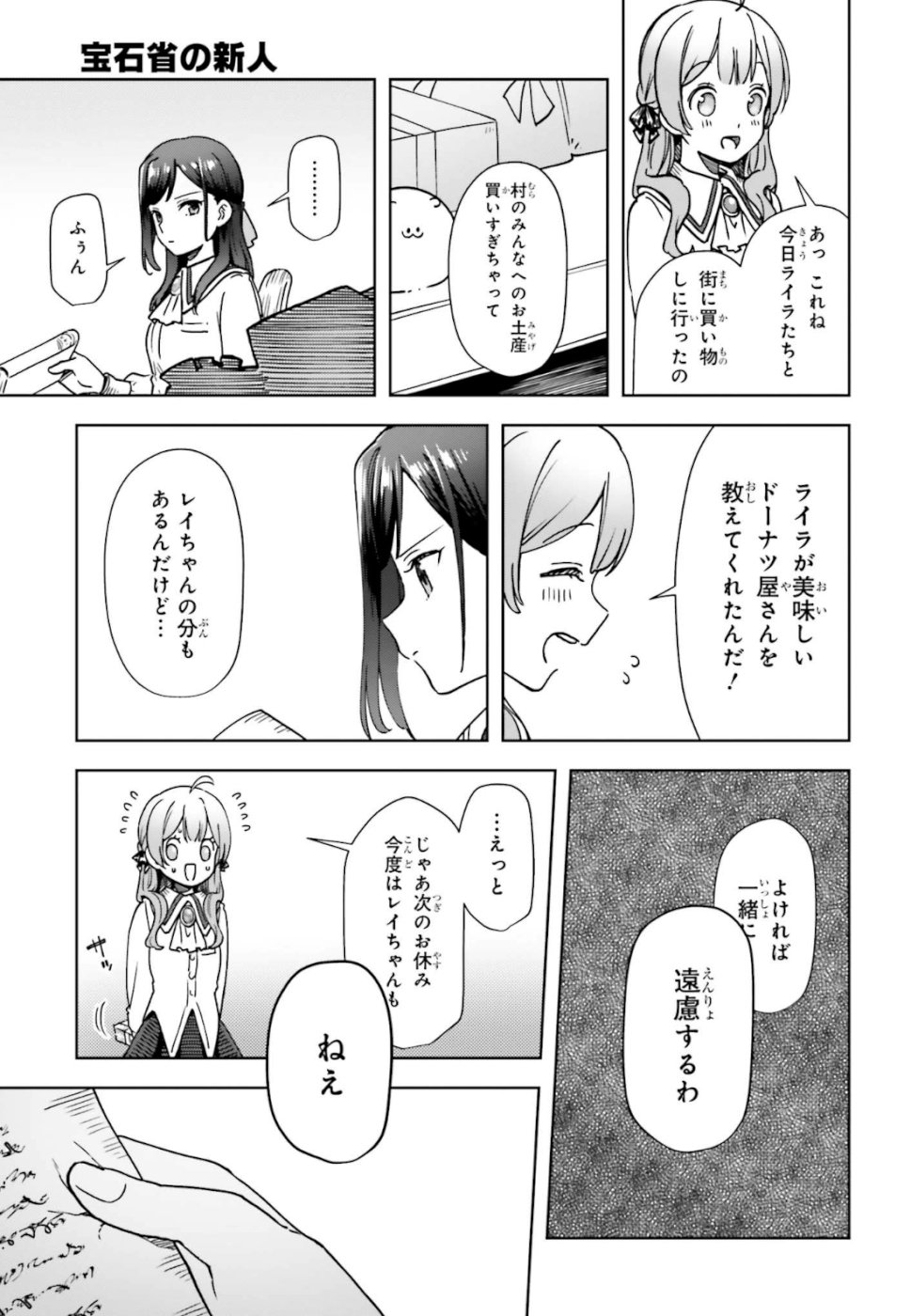 Newbie of Ministry of Precious Store - Chapter 5 - Page 7