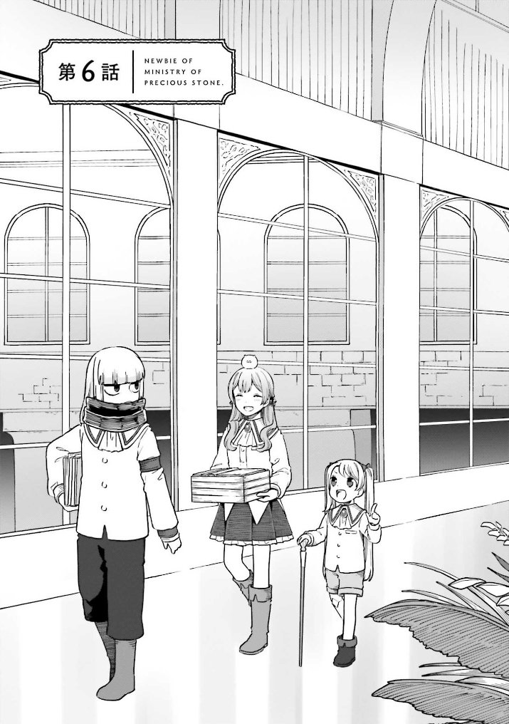 Newbie of Ministry of Precious Store - Chapter 6 - Page 1