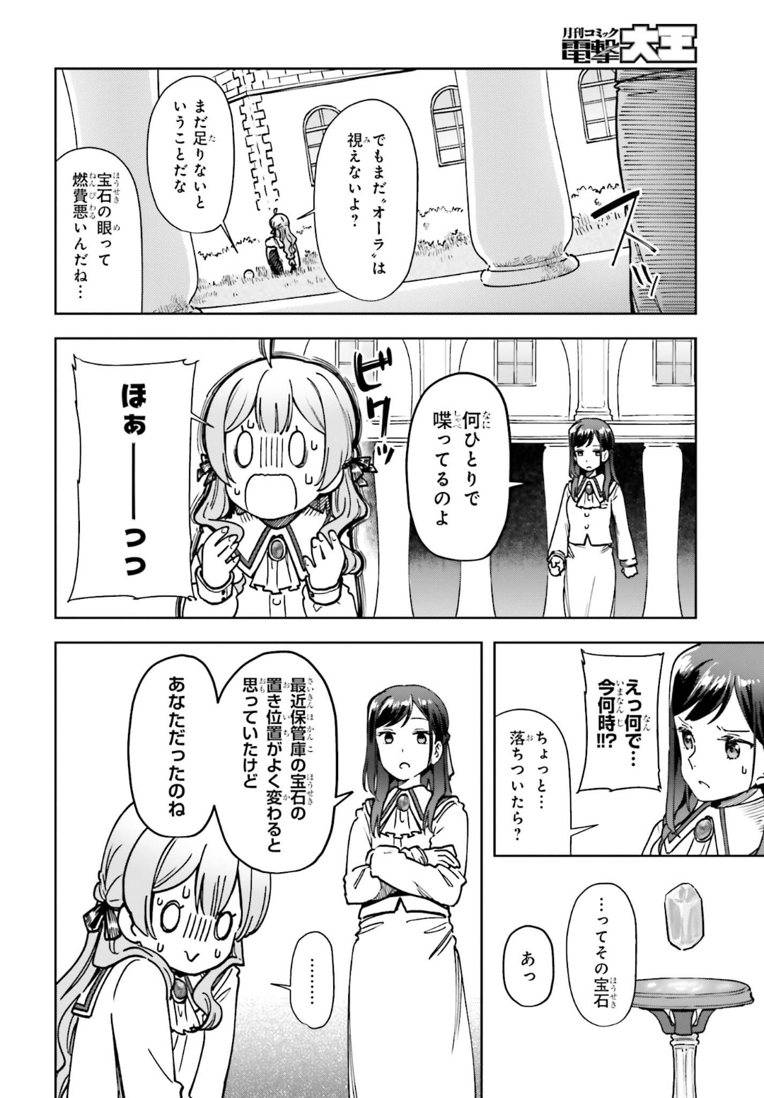 Newbie of Ministry of Precious Store - Chapter 6 - Page 18