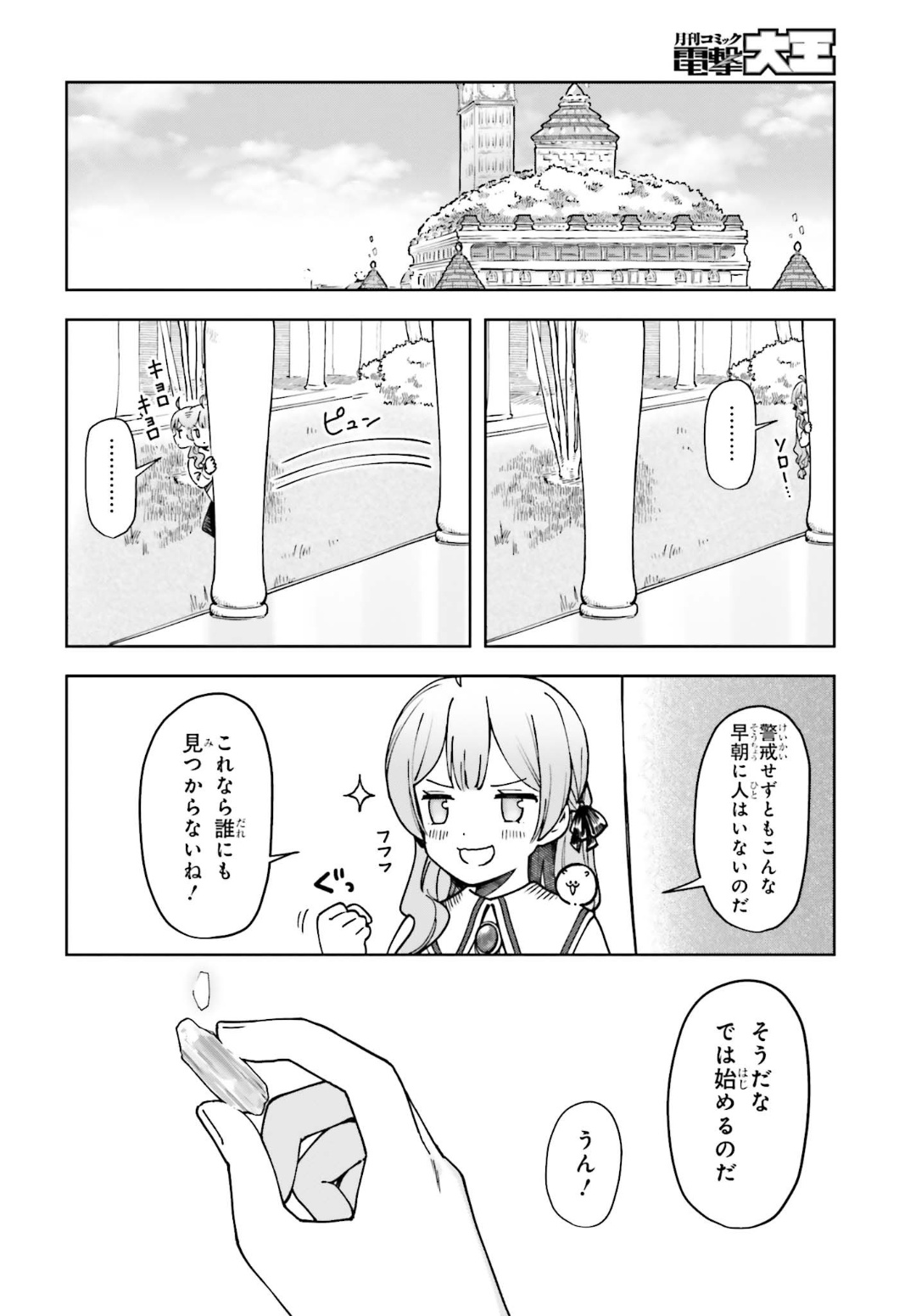 Newbie of Ministry of Precious Store - Chapter 6 - Page 2