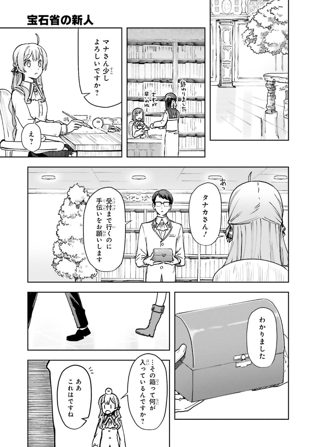 Newbie of Ministry of Precious Store - Chapter 6 - Page 21