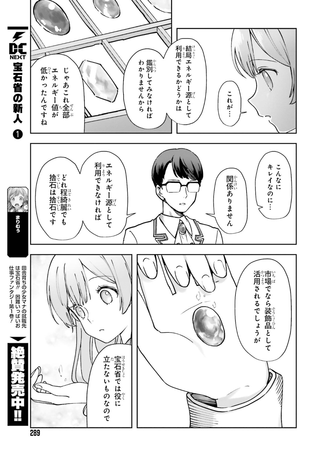 Newbie of Ministry of Precious Store - Chapter 6 - Page 23