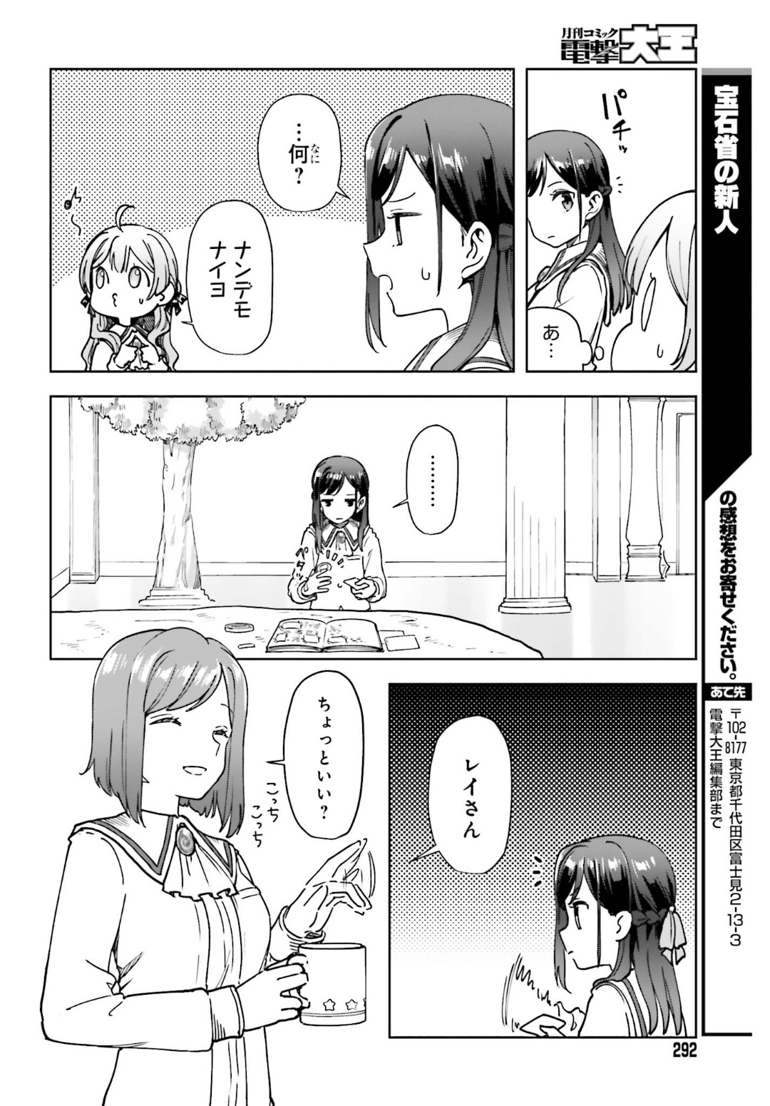 Newbie of Ministry of Precious Store - Chapter 6 - Page 26