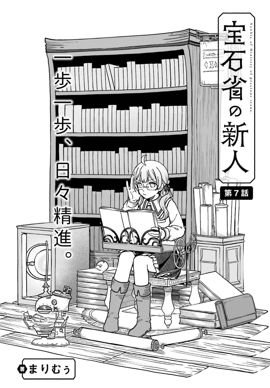 Newbie of Ministry of Precious Store - Chapter 6 - Page 30