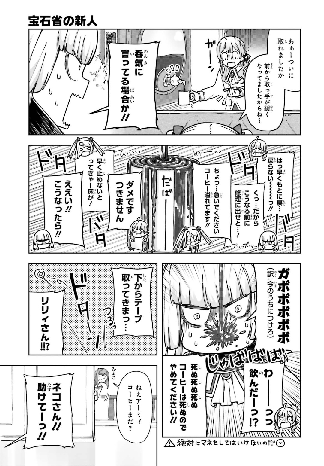 Newbie of Ministry of Precious Store - Chapter 6 - Page 7