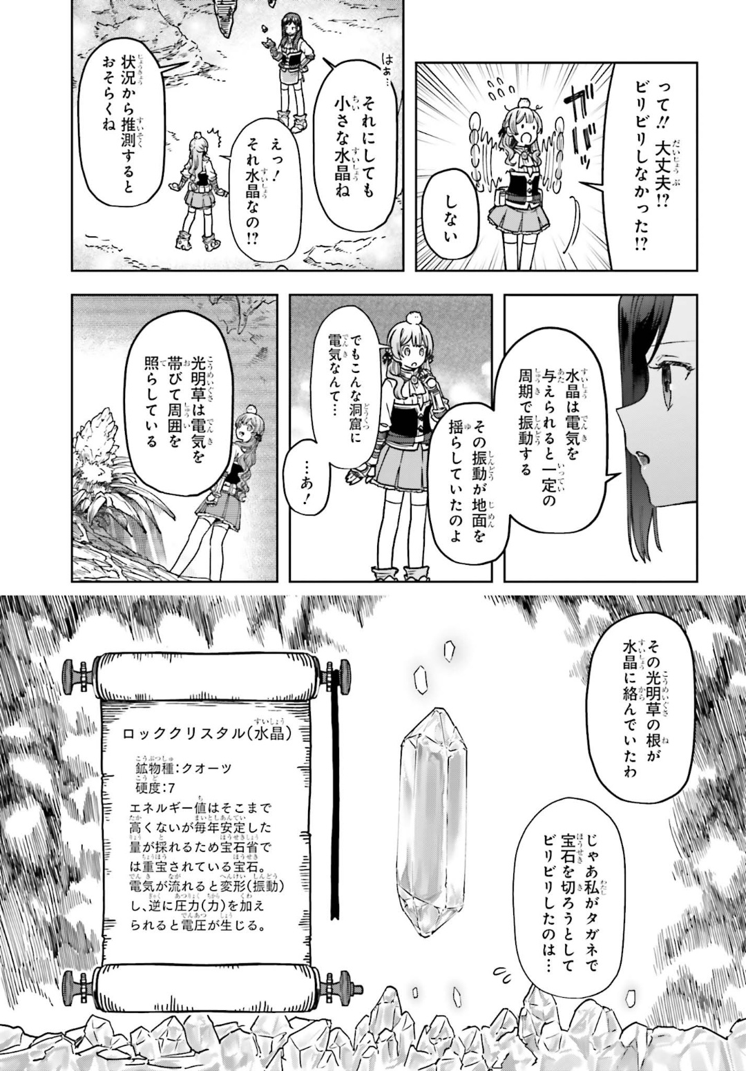 Newbie of Ministry of Precious Store - Chapter 7 - Page 19