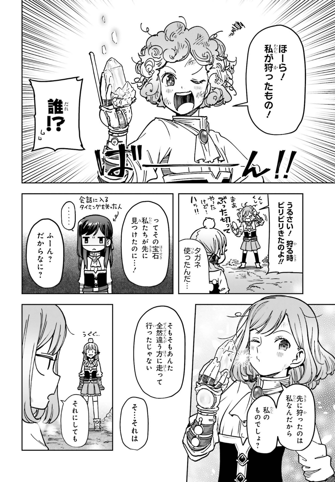 Newbie of Ministry of Precious Store - Chapter 7 - Page 26