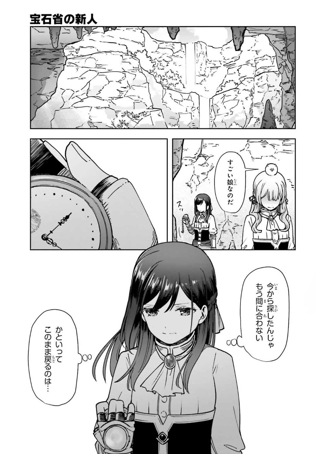 Newbie of Ministry of Precious Store - Chapter 7 - Page 29