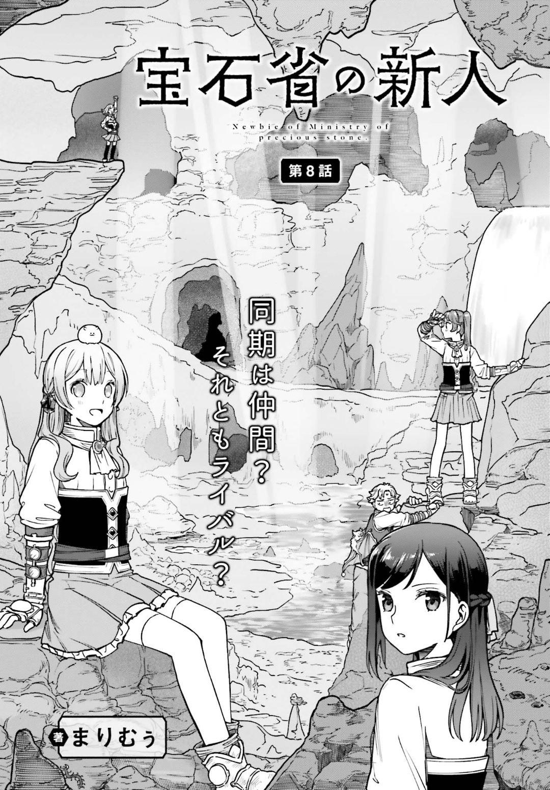 Newbie of Ministry of Precious Store - Chapter 7 - Page 31