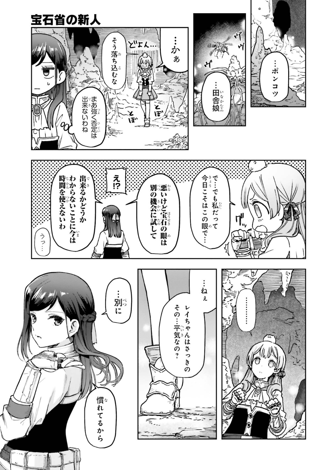 Newbie of Ministry of Precious Store - Chapter 7 - Page 9