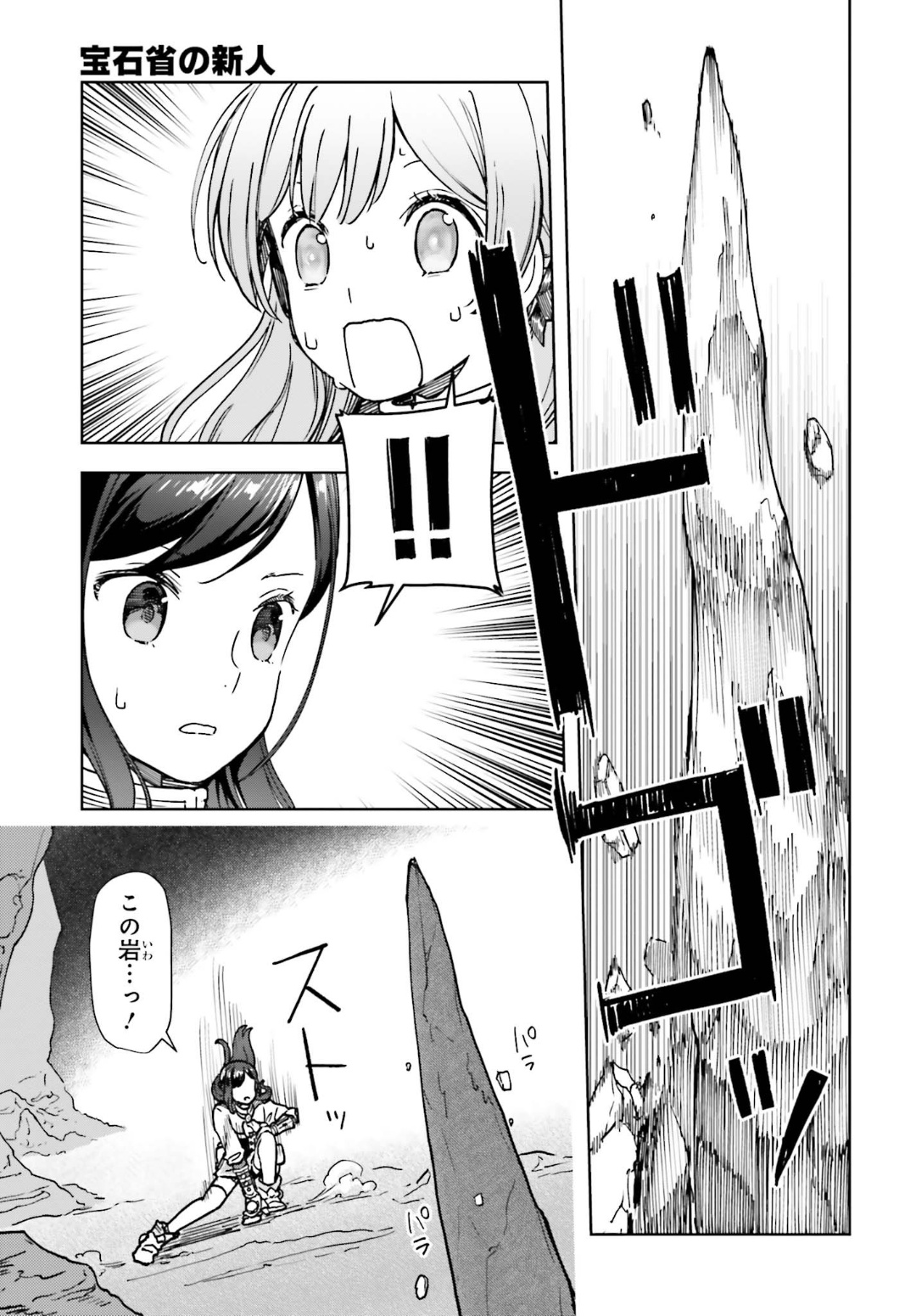 Newbie of Ministry of Precious Store - Chapter 8 - Page 15