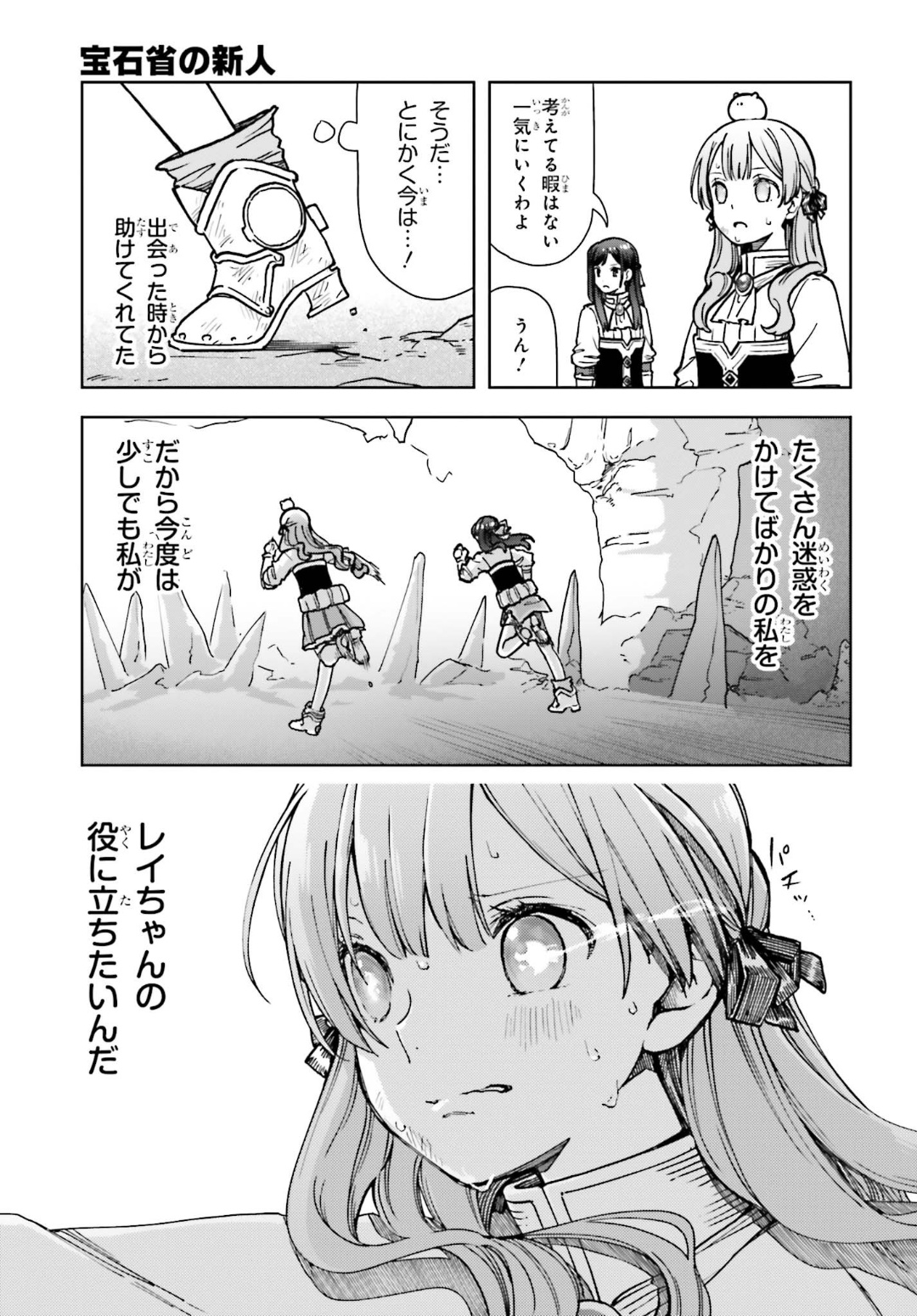 Newbie of Ministry of Precious Store - Chapter 8 - Page 17