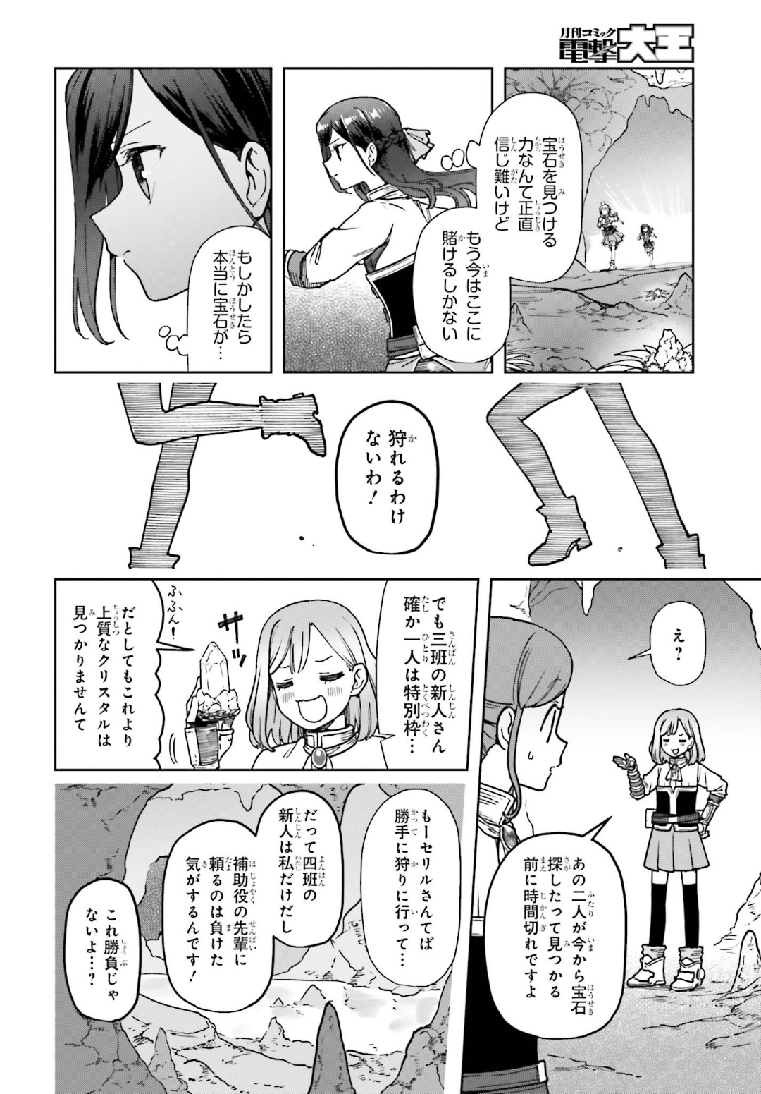 Newbie of Ministry of Precious Store - Chapter 8 - Page 2