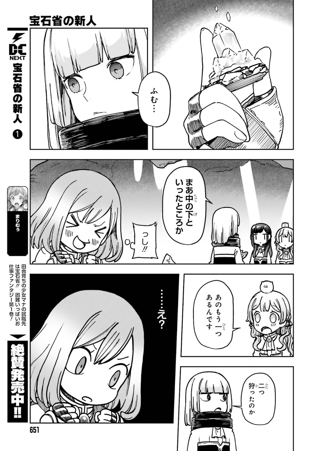 Newbie of Ministry of Precious Store - Chapter 8 - Page 27