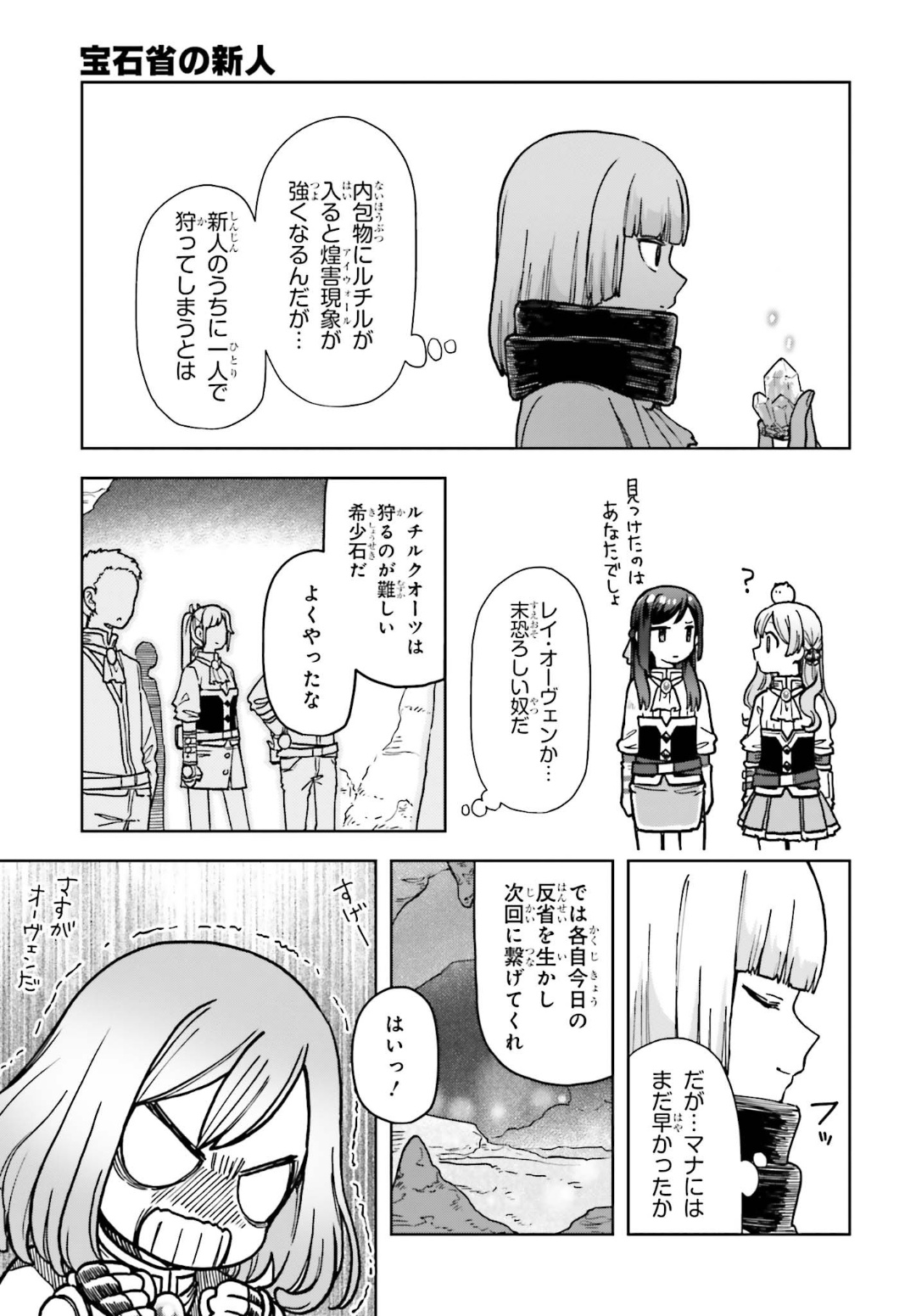 Newbie of Ministry of Precious Store - Chapter 8 - Page 29