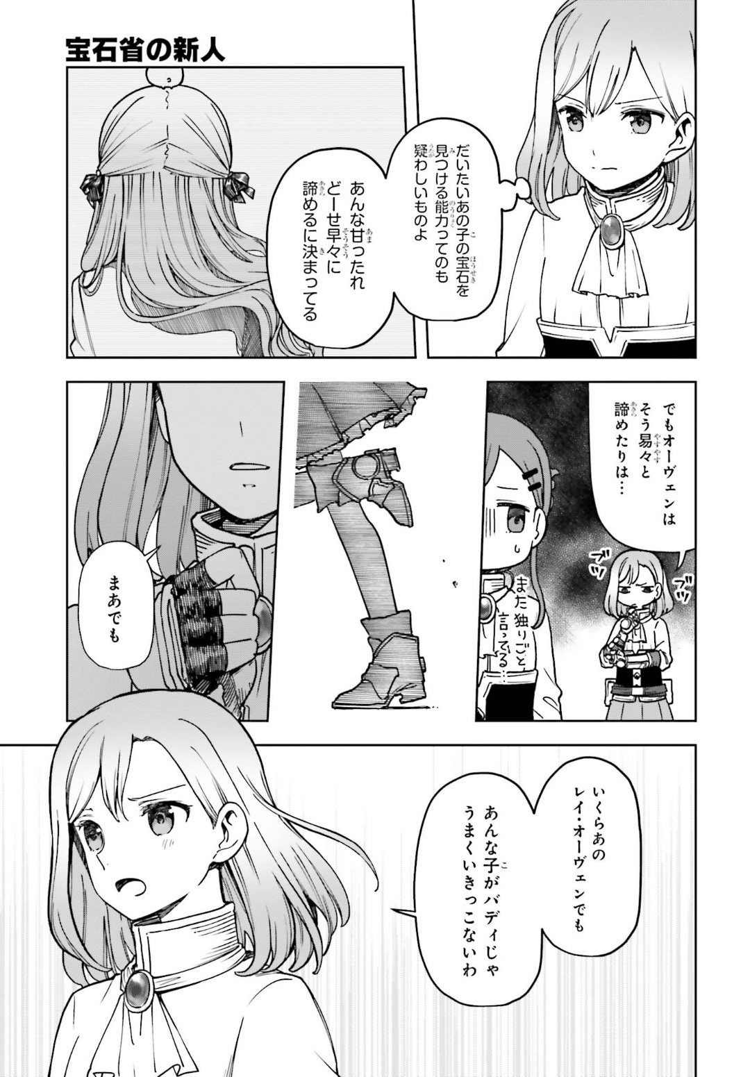 Newbie of Ministry of Precious Store - Chapter 8 - Page 3