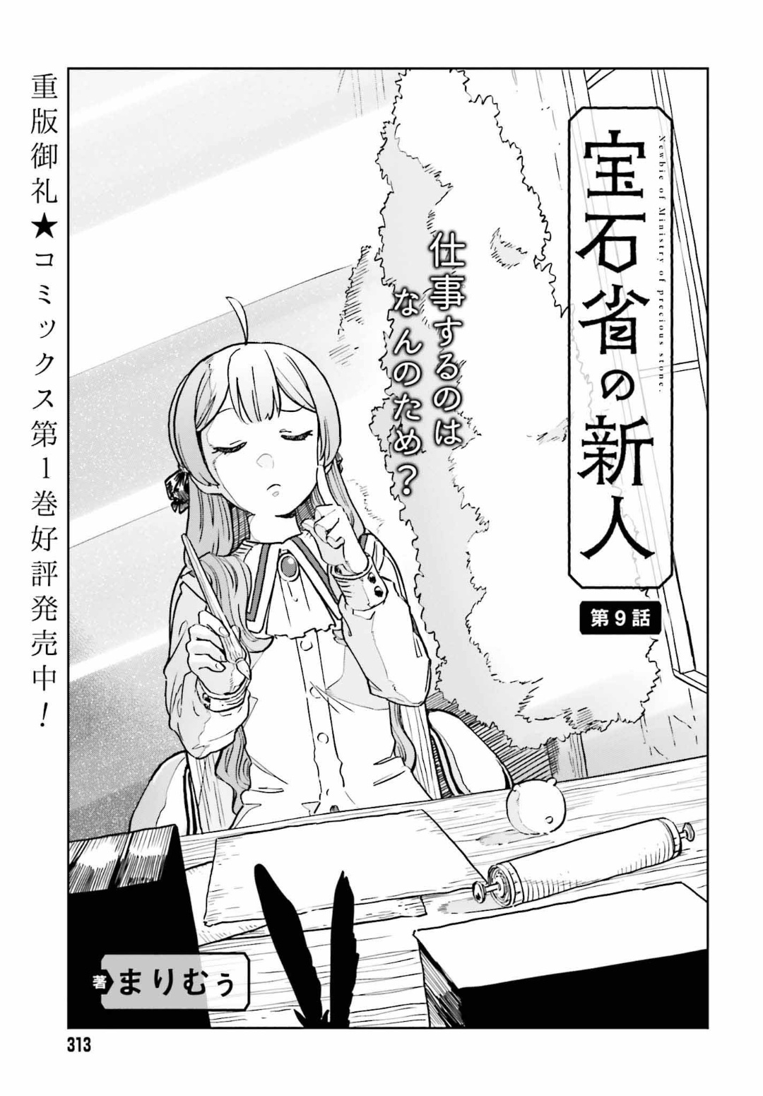 Newbie of Ministry of Precious Store - Chapter 8 - Page 35