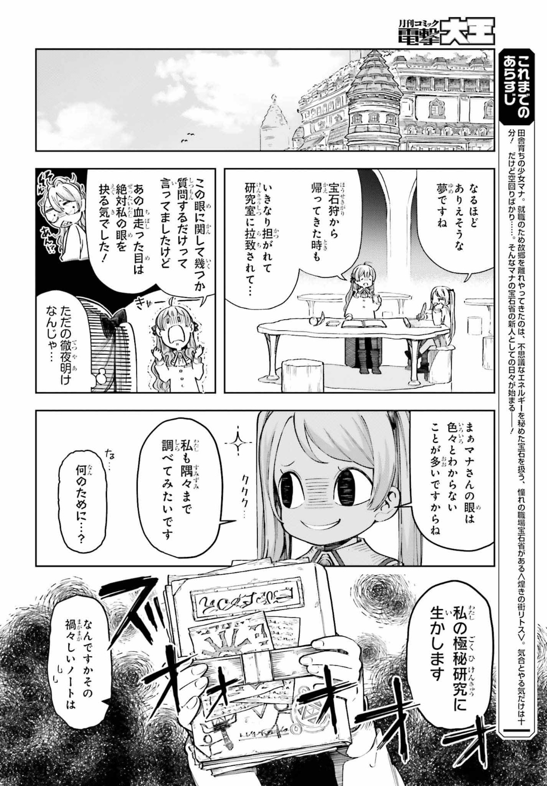 Newbie of Ministry of Precious Store - Chapter 8 - Page 36