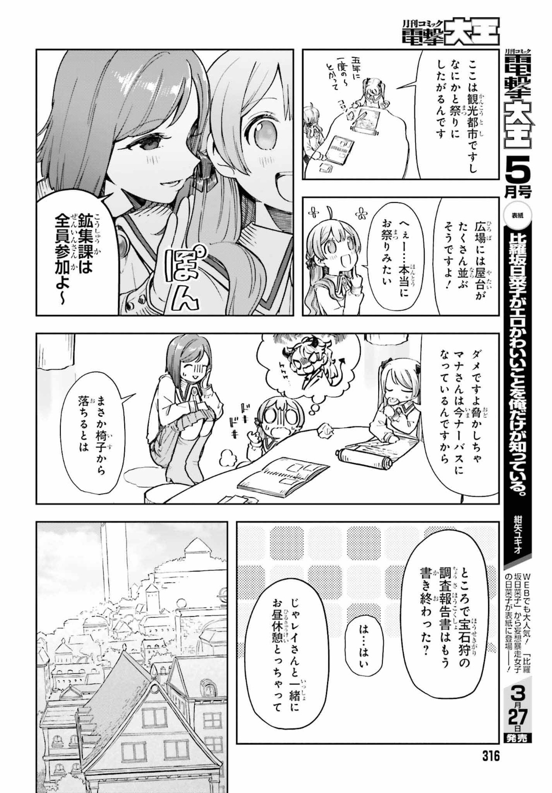 Newbie of Ministry of Precious Store - Chapter 8 - Page 38