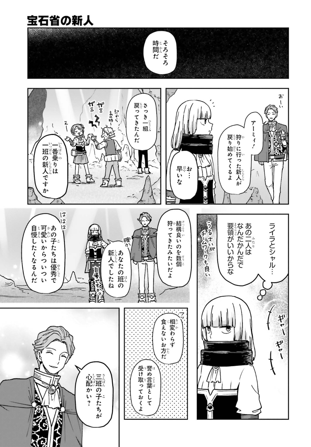 Newbie of Ministry of Precious Store - Chapter 8 - Page 5