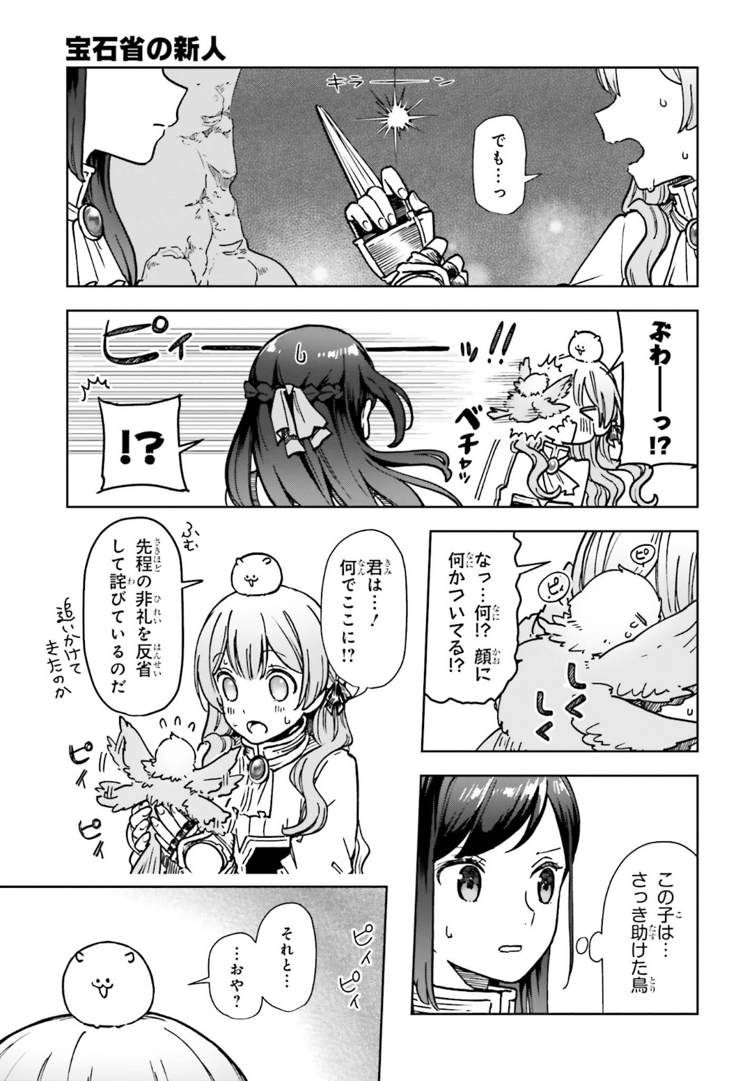 Newbie of Ministry of Precious Store - Chapter 8 - Page 9