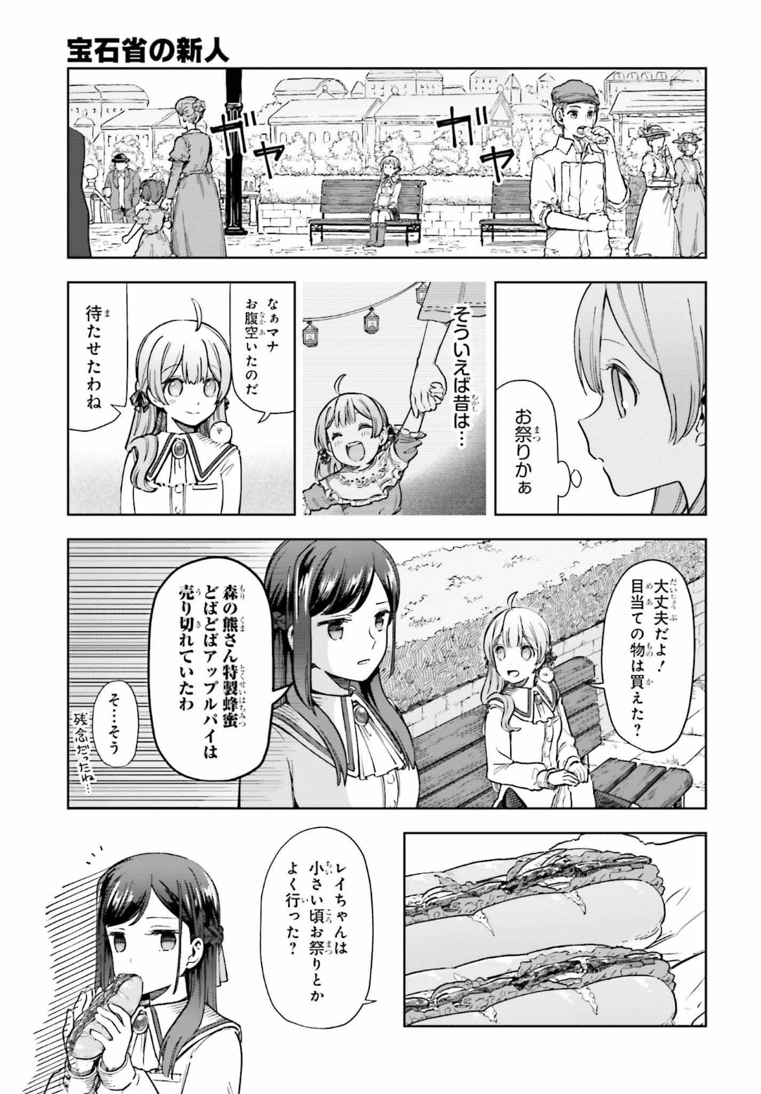 Newbie of Ministry of Precious Store - Chapter 9 - Page 1