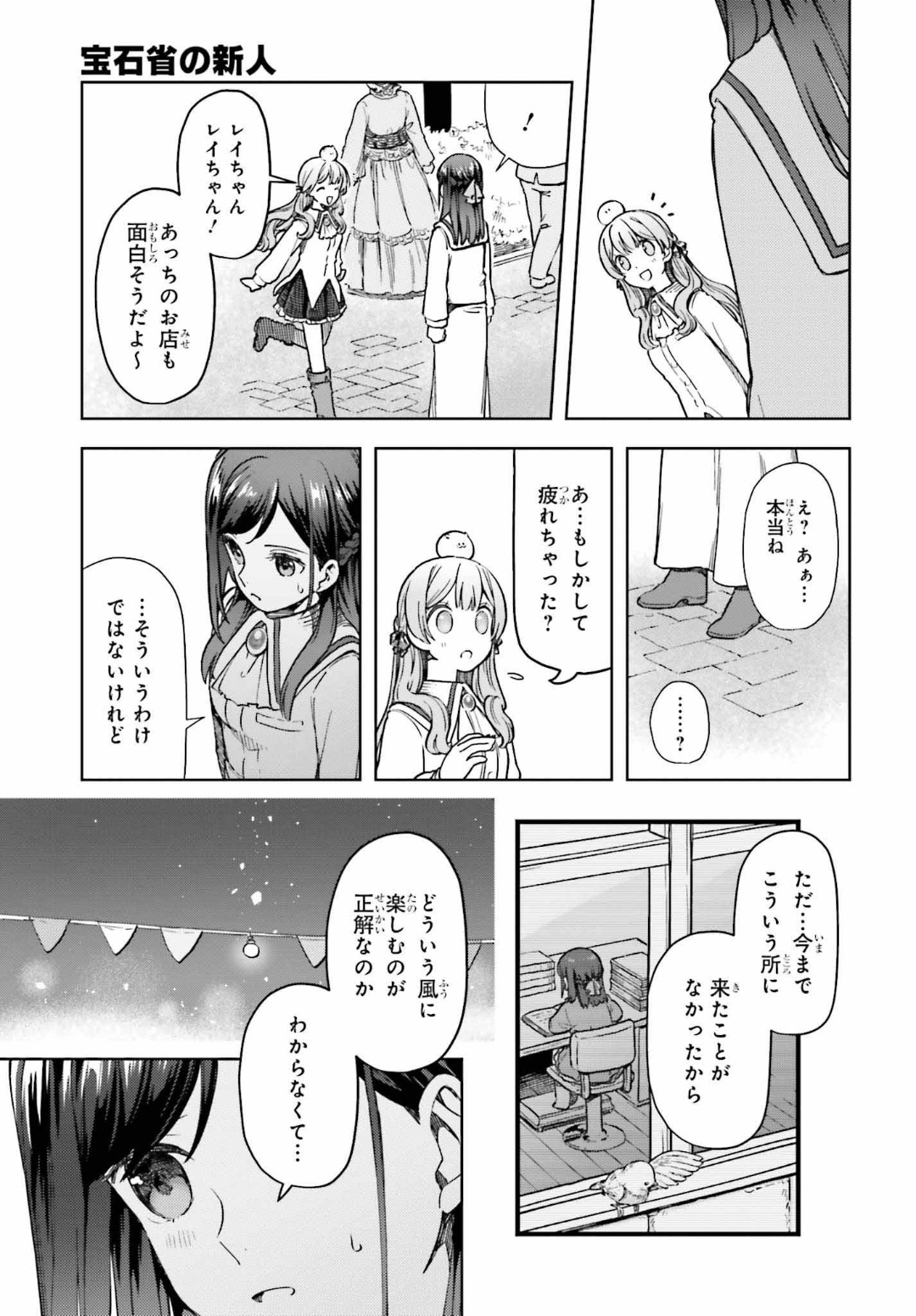 Newbie of Ministry of Precious Store - Chapter 9 - Page 15