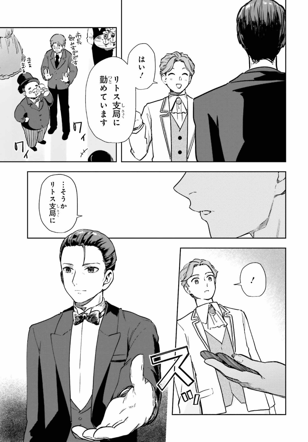 Newbie of Ministry of Precious Store - Chapter 9 - Page 23