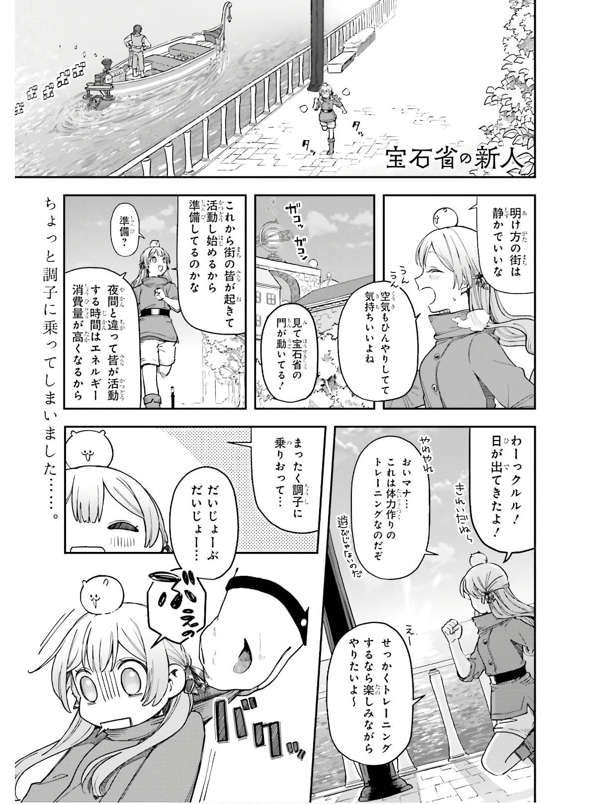 Newbie of Ministry of Precious Store - Chapter 9 - Page 25