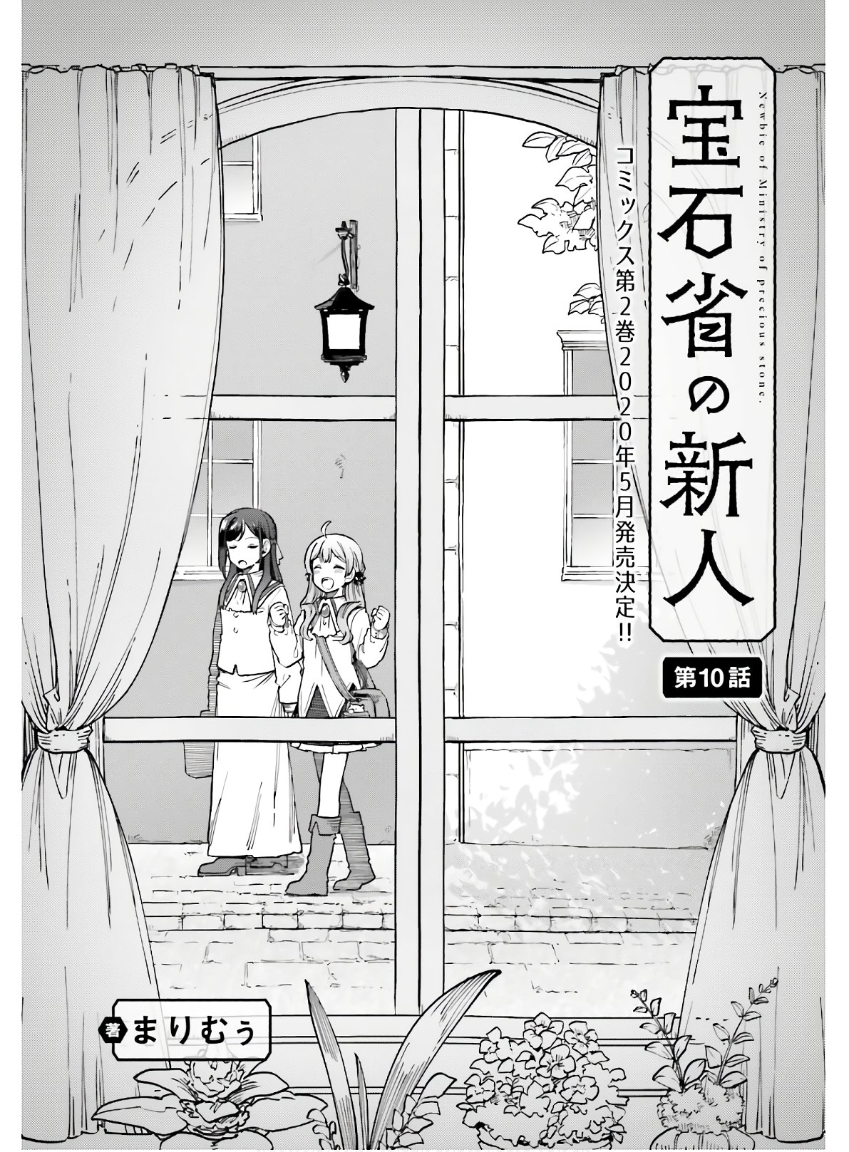 Newbie of Ministry of Precious Store - Chapter 9 - Page 28