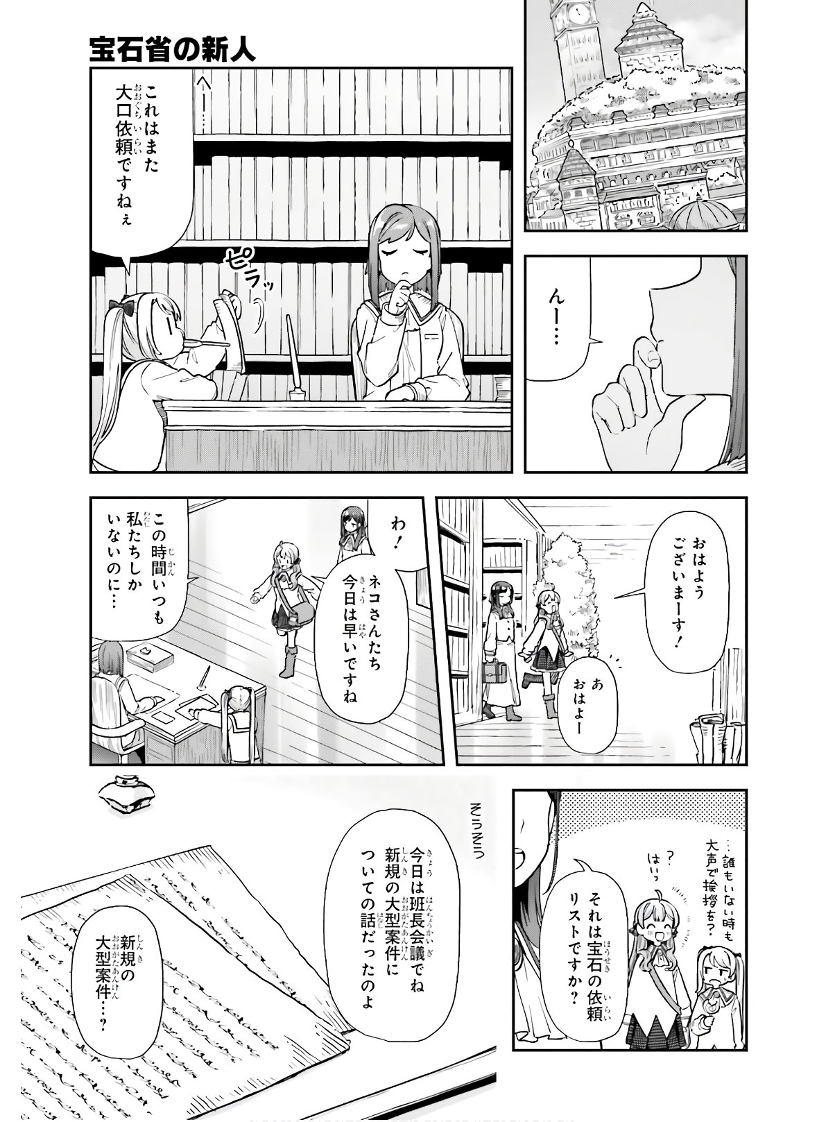 Newbie of Ministry of Precious Store - Chapter 9 - Page 29