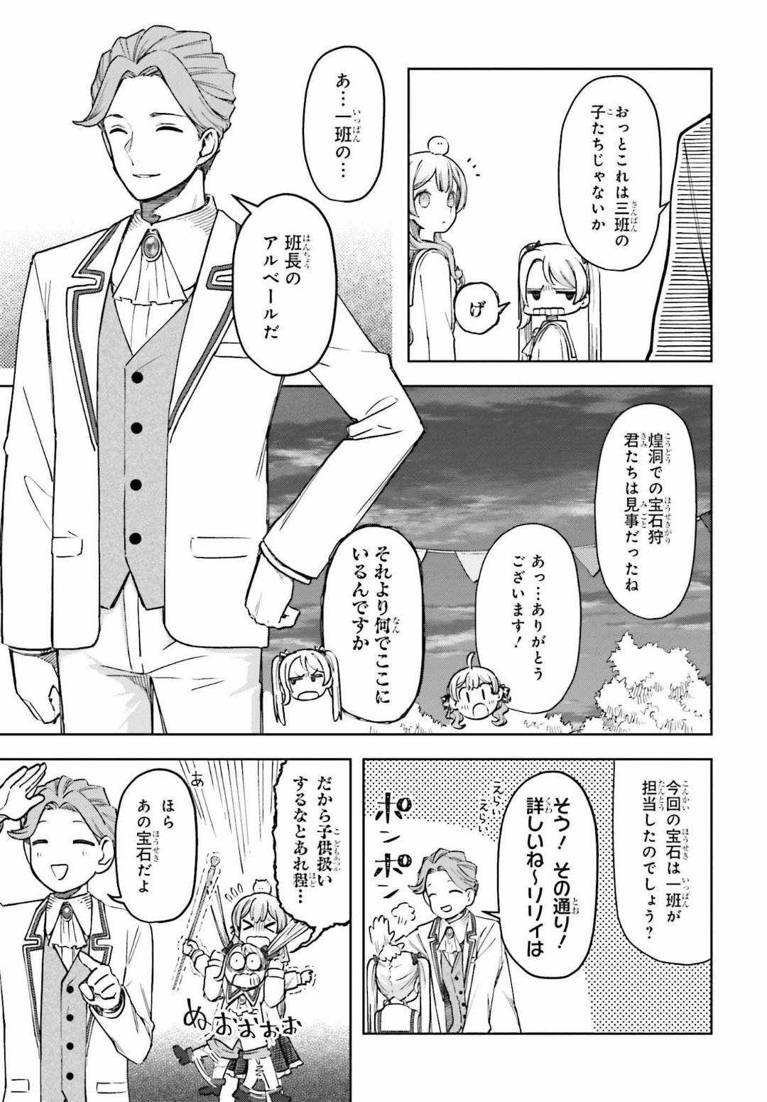 Newbie of Ministry of Precious Store - Chapter 9 - Page 5