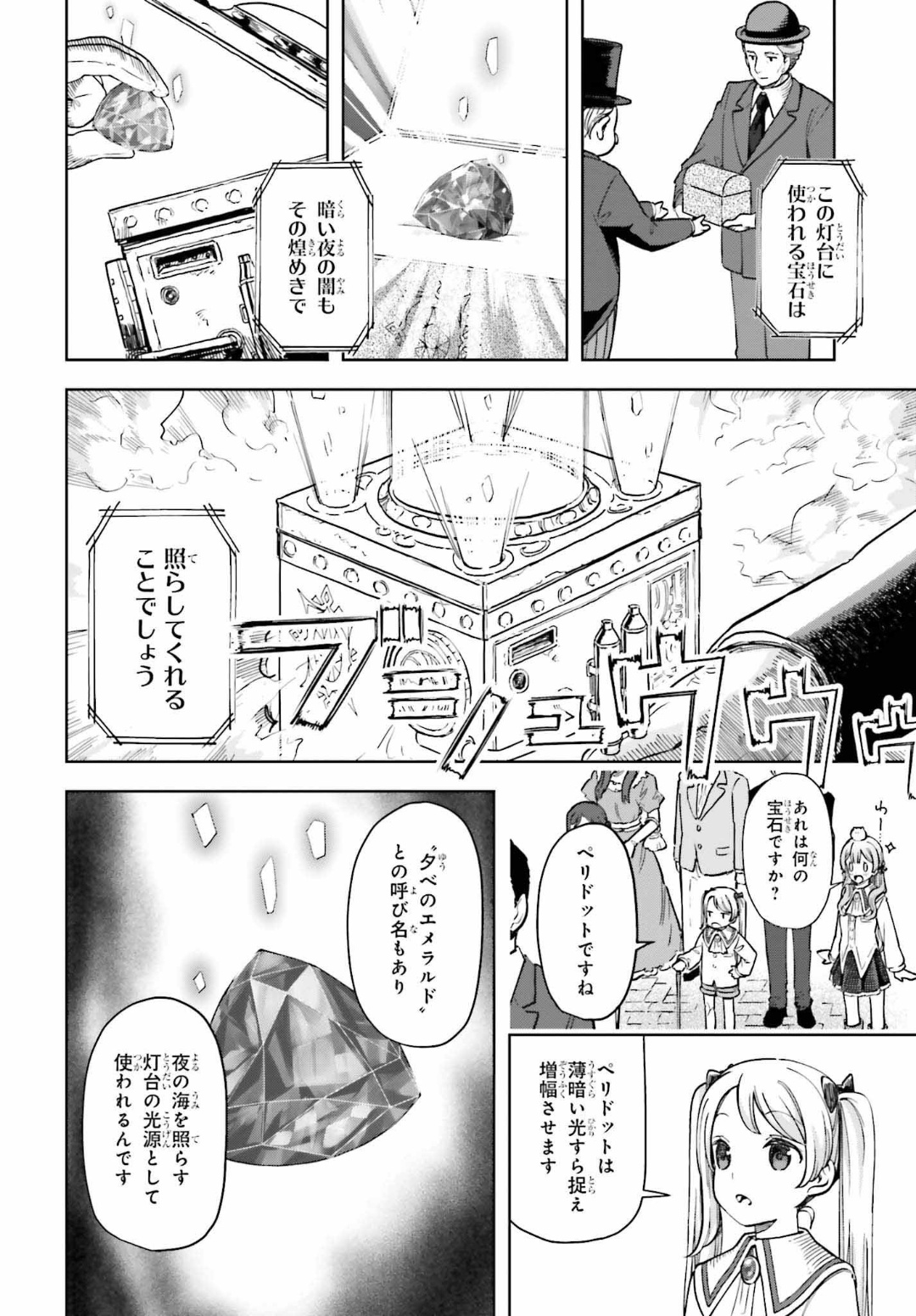 Newbie of Ministry of Precious Store - Chapter 9 - Page 6