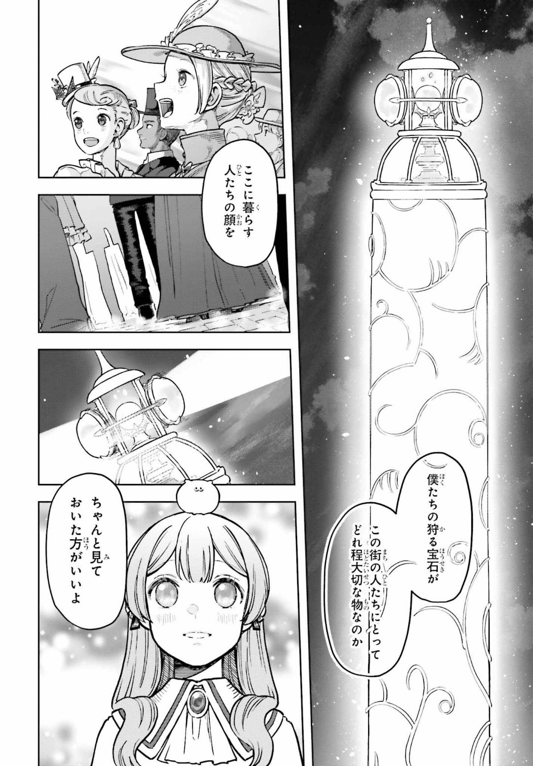 Newbie of Ministry of Precious Store - Chapter 9 - Page 8