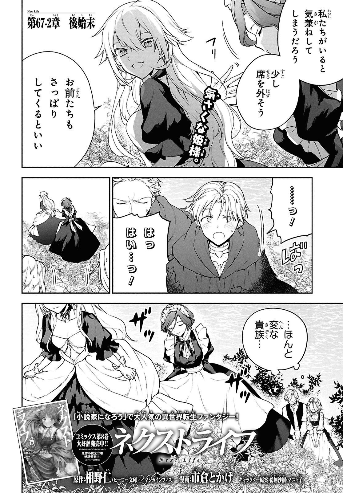 Next Life - Chapter 67.2 - Page 1