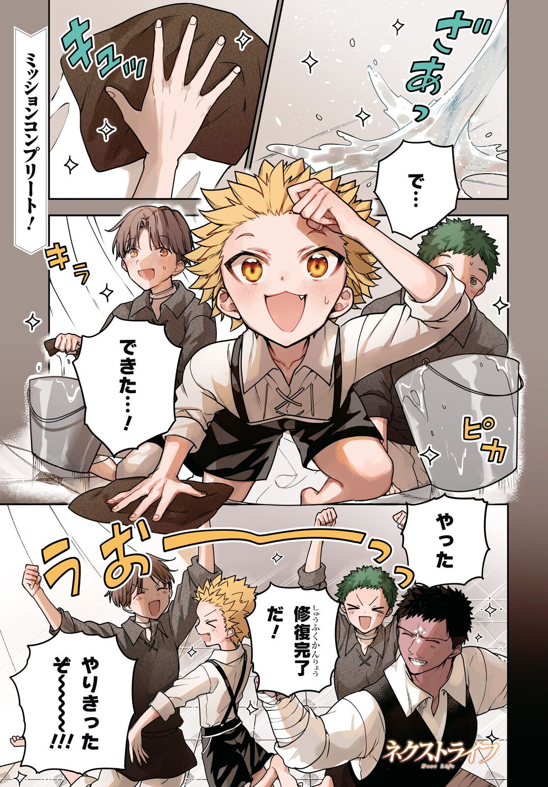 Next Life - Chapter 69 - Page 1