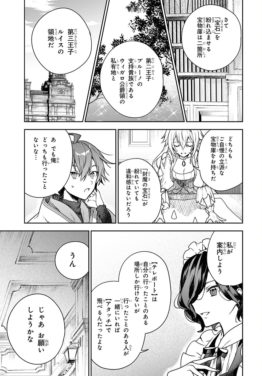 Next Life - Chapter 69 - Page 12