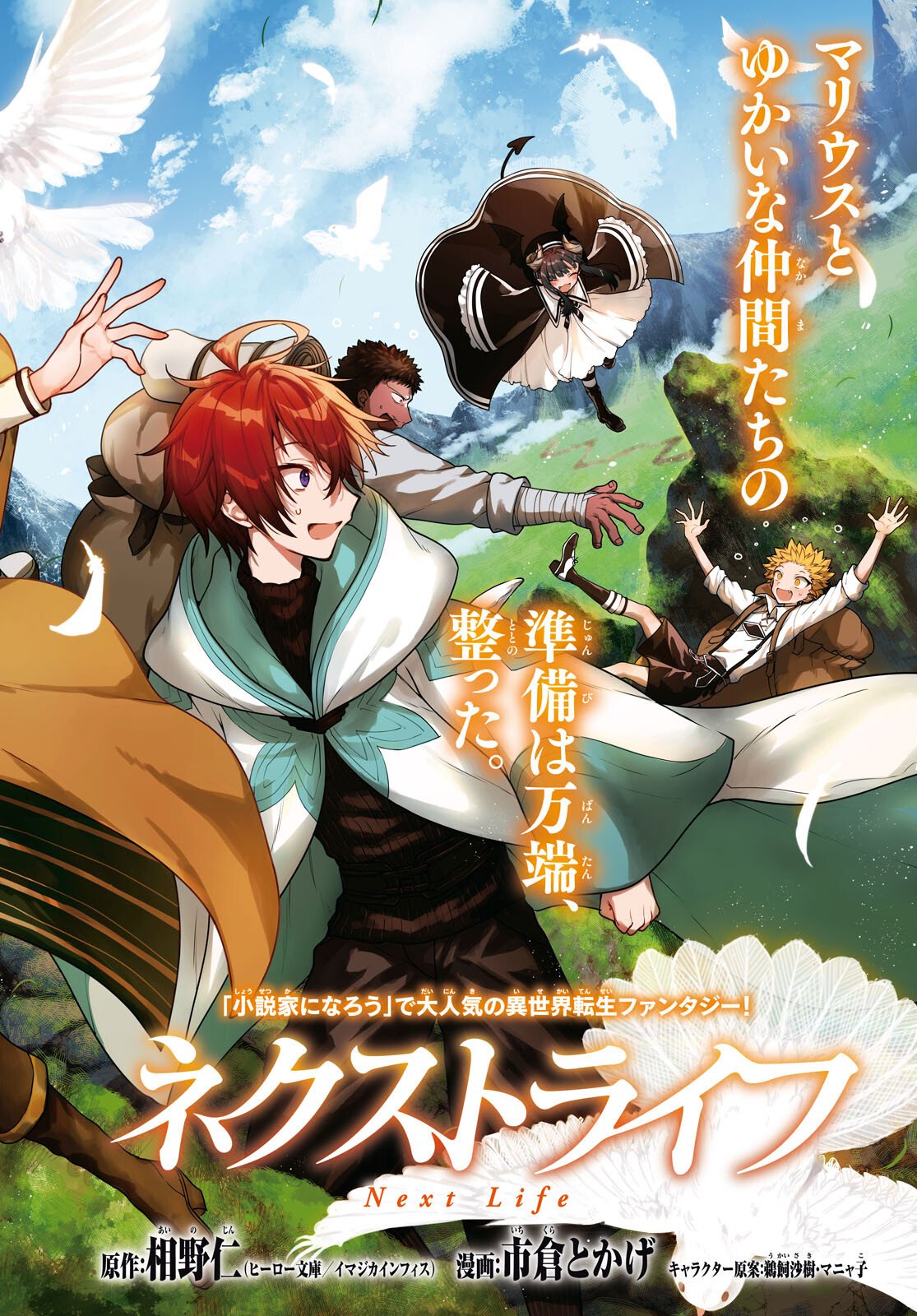 Next Life - Chapter 69 - Page 2