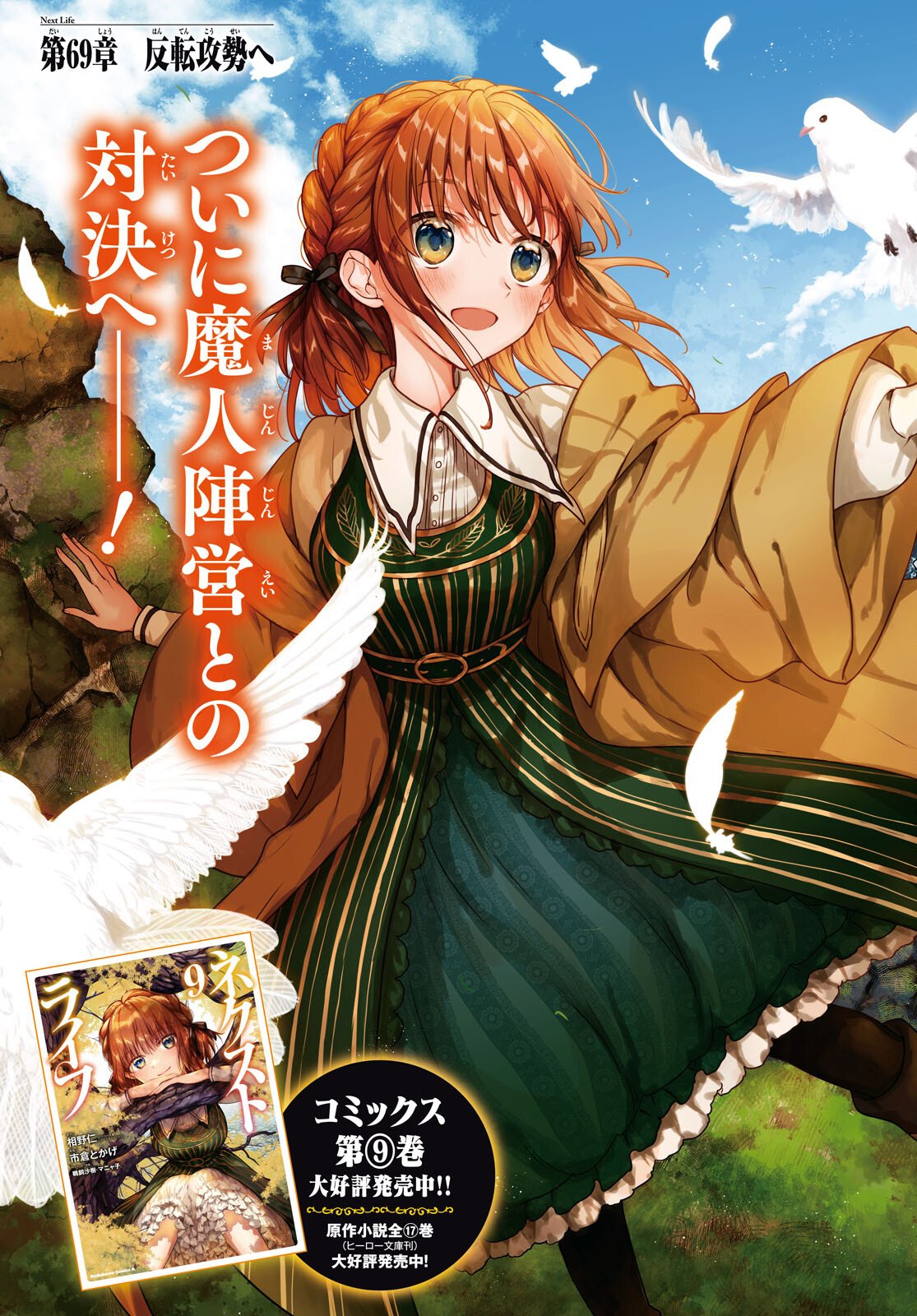 Next Life - Chapter 69 - Page 3