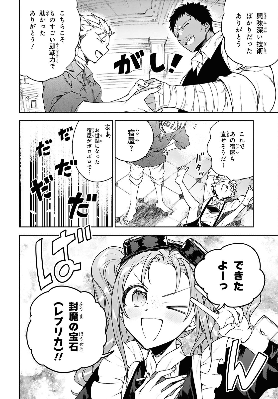 Next Life - Chapter 69 - Page 5