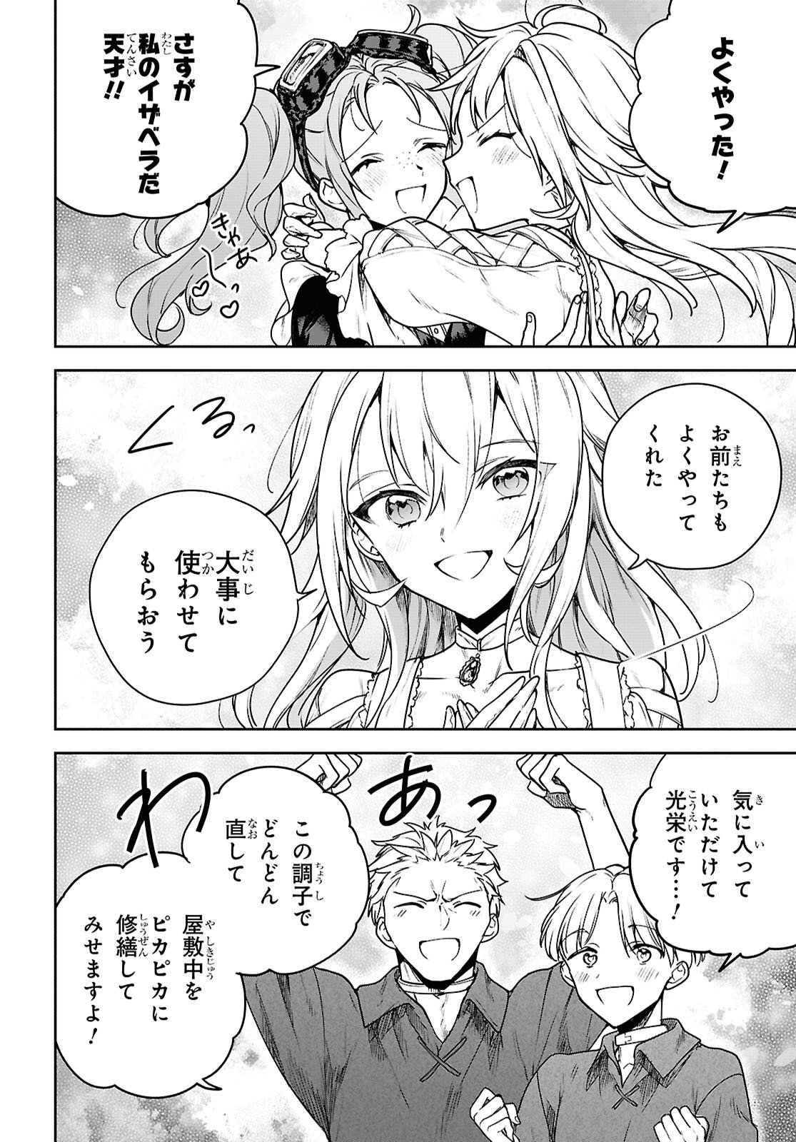 Next Life - Chapter 69 - Page 7