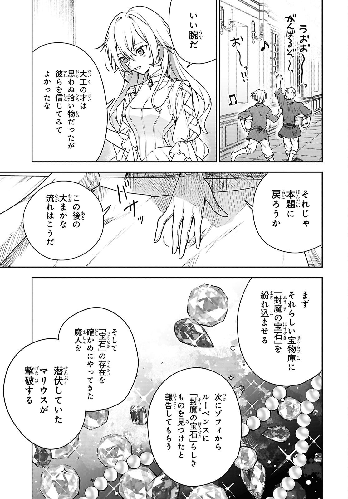 Next Life - Chapter 69 - Page 8