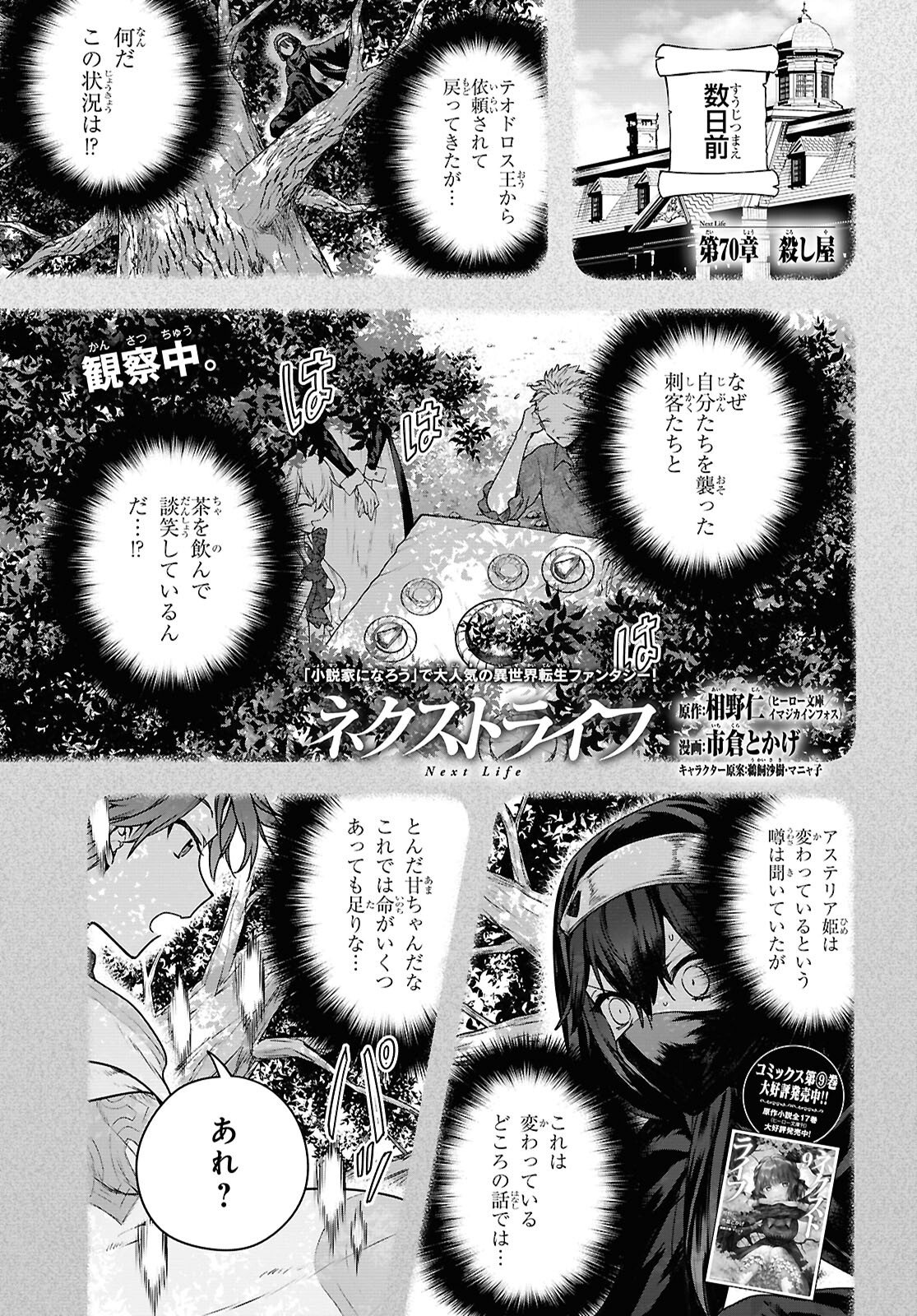 Next Life - Chapter 70 - Page 1