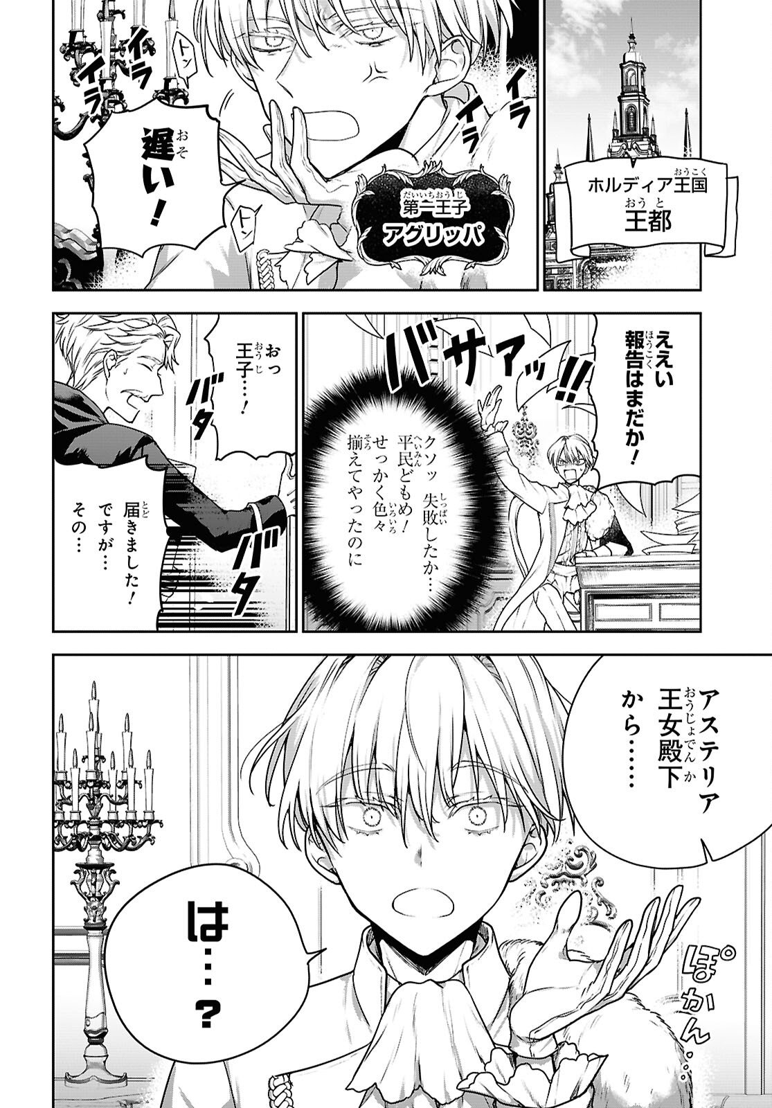 Next Life - Chapter 70 - Page 10