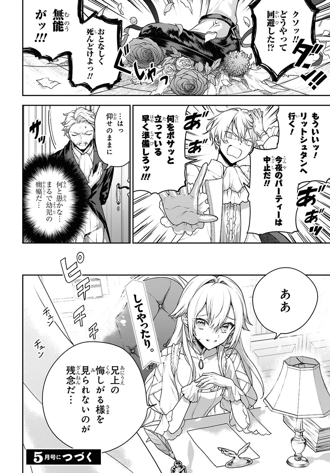 Next Life - Chapter 70 - Page 12