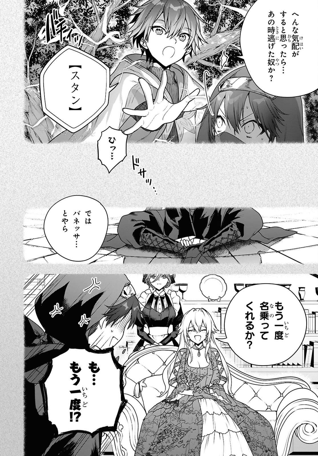 Next Life - Chapter 70 - Page 2