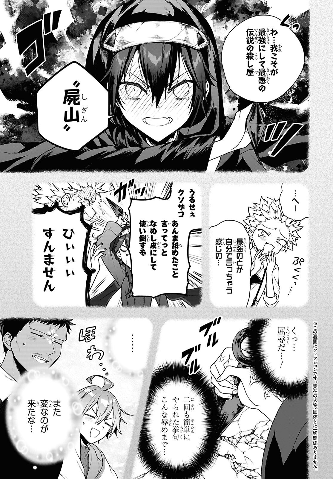 Next Life - Chapter 70 - Page 3