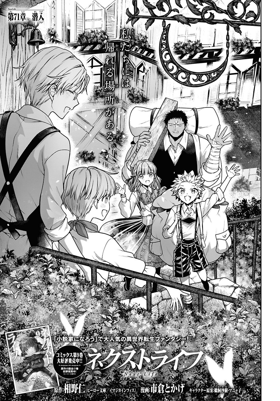 Next Life - Chapter 71 - Page 1