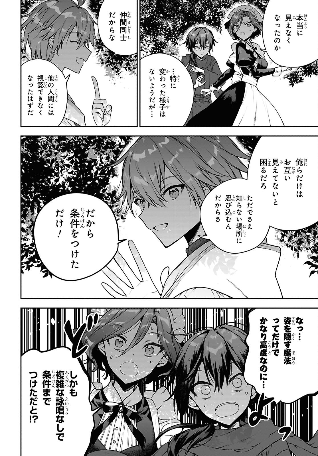 Next Life - Chapter 71 - Page 4